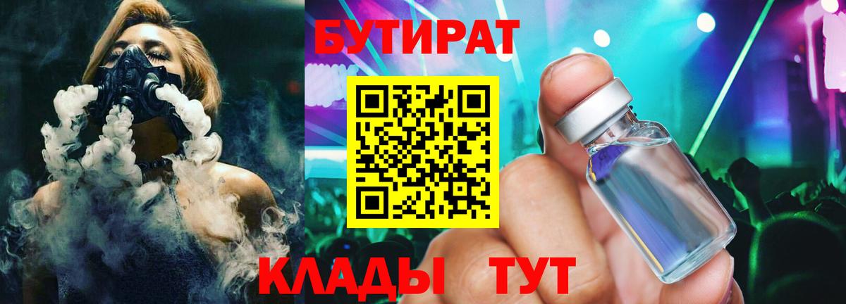 Вышний Волочёк  Бутират 1.4BDO  Вход с VPN 